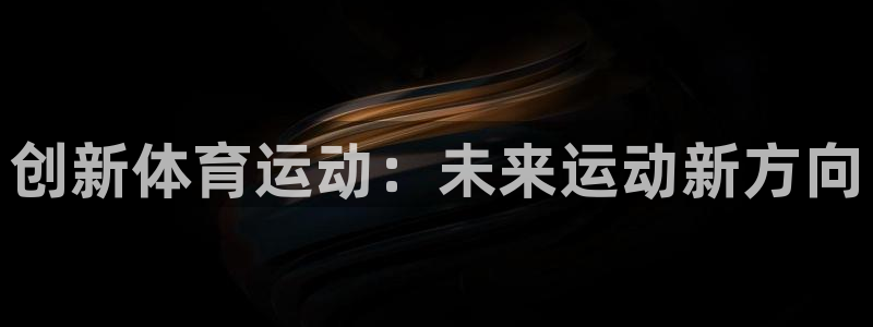 沐鸣2官网平台登录