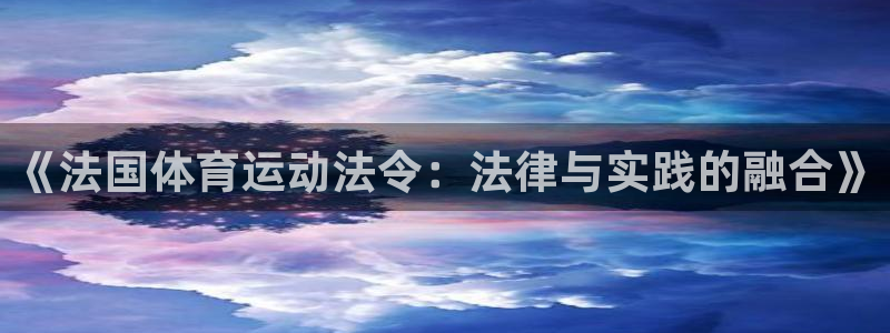 沐鸣23平台登录注册