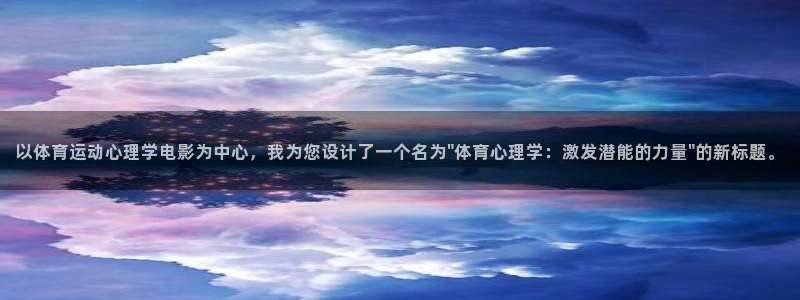 沐鸣2娱乐主管