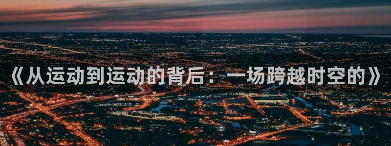 沐鸣2主管